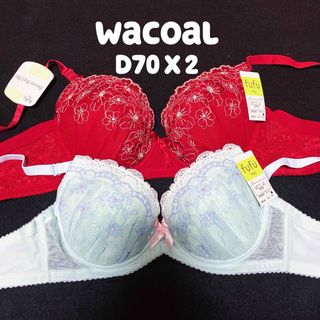 ワコール(Wacoal)の期間限定セール　D70 ワコール　ブラジャー　2枚セット(ブラ)