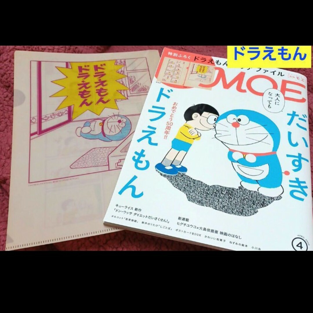 大人になっても だいすきドラえもん(*^O^*)♡雑誌 キャラクター エンタメ/ホビーの雑誌(アニメ)の商品写真