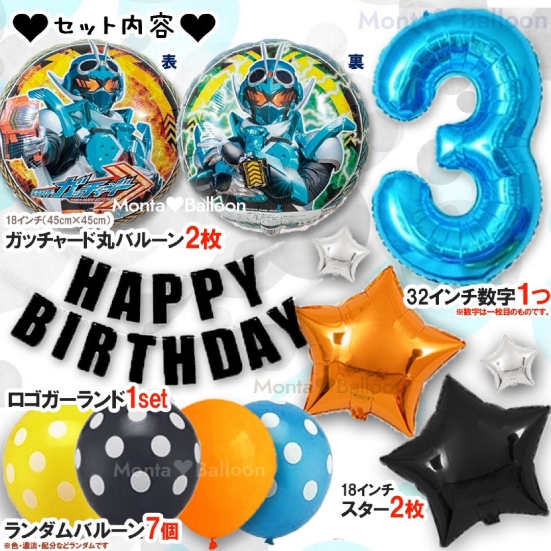 仮面ライダー ガッチャード 戦隊 ヒーロー 誕生日 バルーン 男の子 4歳 特撮 エンタメ/ホビーのアニメグッズ(その他)の商品写真