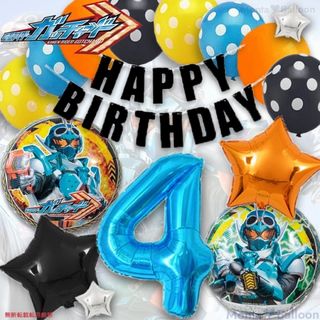 仮面ライダー ガッチャード 戦隊 ヒーロー 誕生日 バルーン 男の子 4歳 特撮(その他)