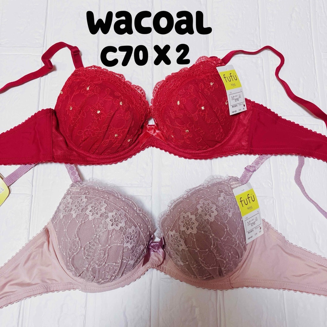 Wacoal(ワコール)の期間限定セール　C70 ワコール　ブラジャー　2枚セット レディースの下着/アンダーウェア(ブラ)の商品写真