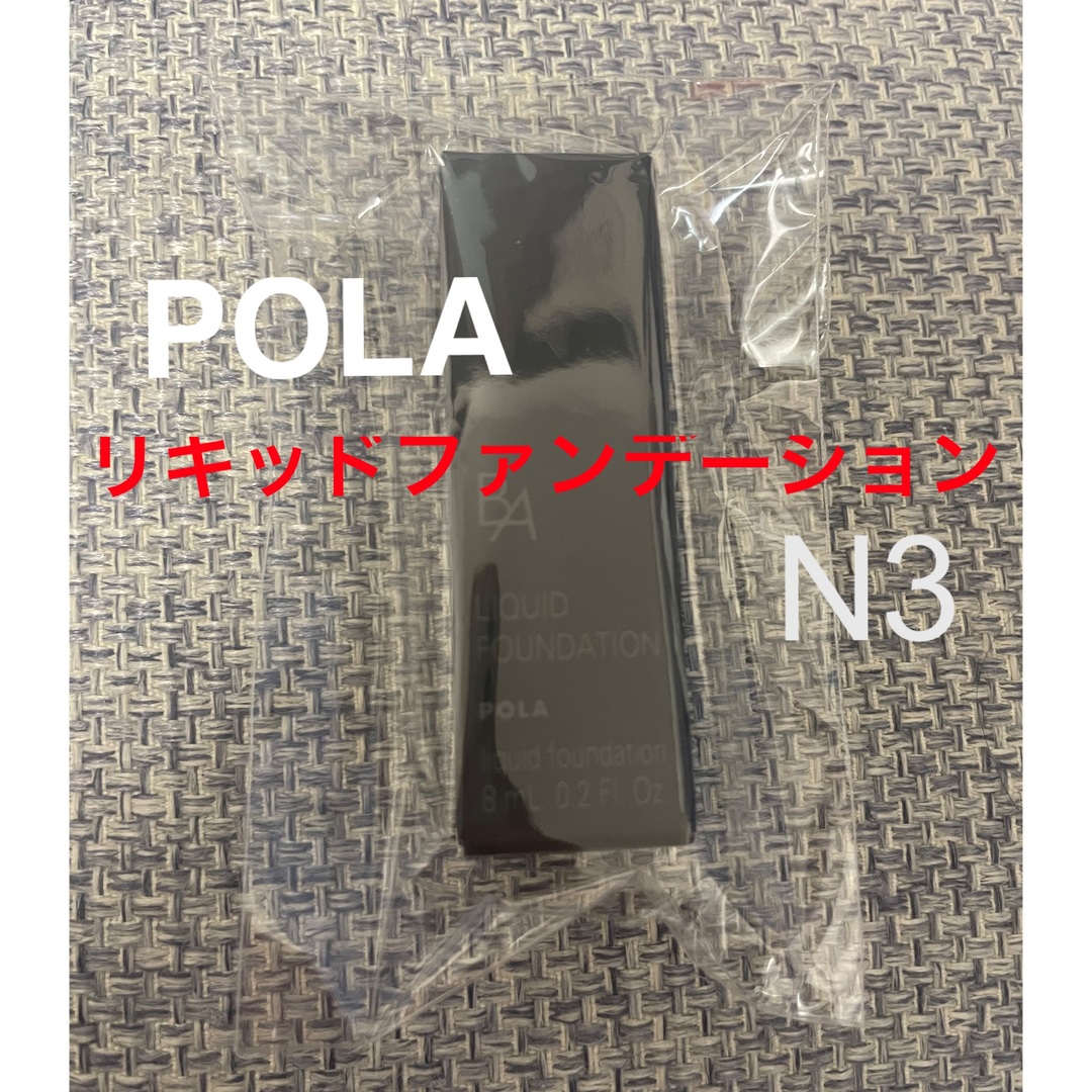 POLA(ポーラ)のポーラ　ba リキッドファンデーション　n3 サンプル コスメ/美容のベースメイク/化粧品(ファンデーション)の商品写真