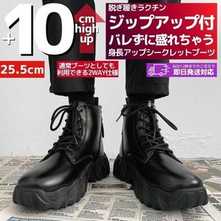 25.5cm10cm身長UPシークレットブーツシューズ厚底メンズチャンキーソール(ブーツ)