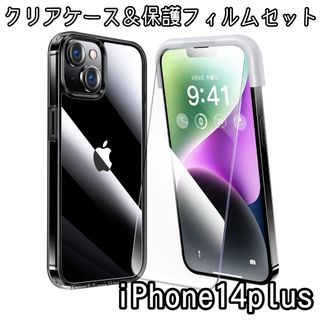 iPhone 14 Plus クリアケース 保護フィルム ２枚セット クリア(iPhoneケース)