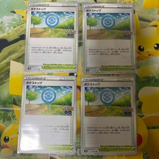 ポケストップ(シングルカード)