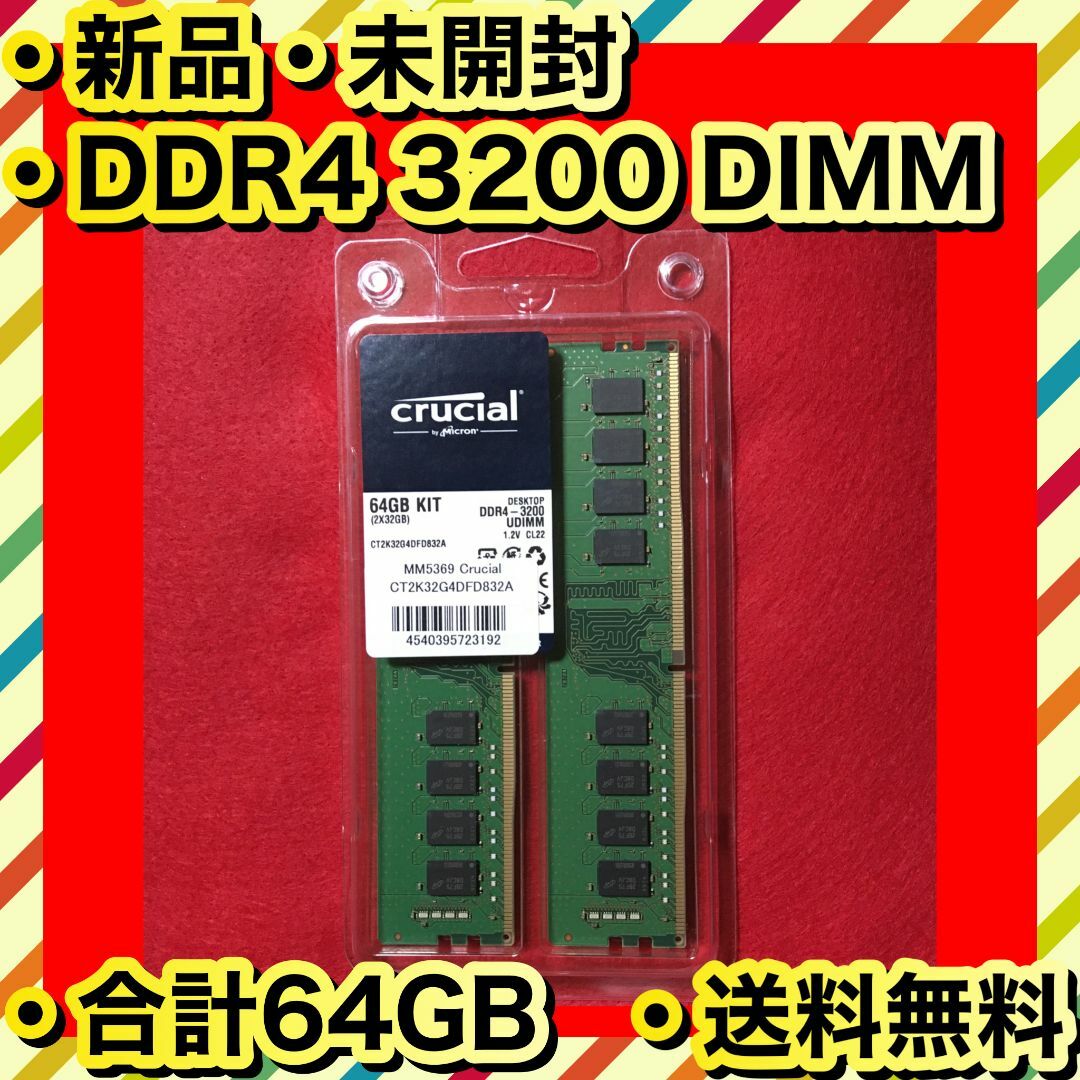 新品 高品質 メモリ Crucial DDR4 PC4-25600 32GB×2PC/タブレット
