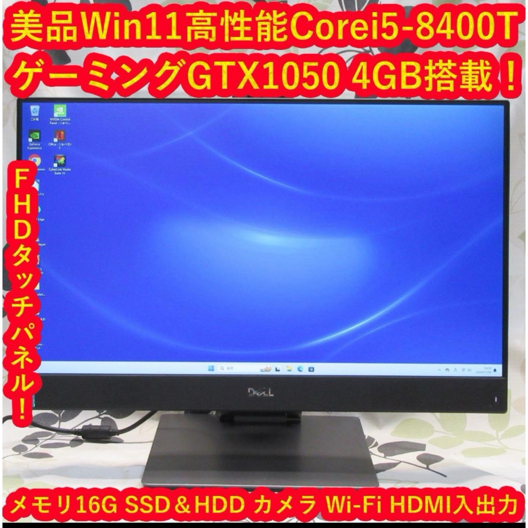美品 DELL 大画面23型タッチパネル液晶 ハイスペック一体型PCHDMI端子HDMI端子搭載