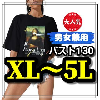 大きいサイズ レディース メンズ トップス 半袖 Tシャツ モナリザ 4L 柄(Tシャツ(半袖/袖なし))