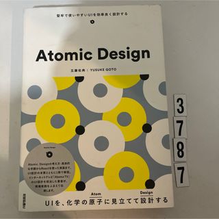 Ａｔｏｍｉｃ　Ｄｅｓｉｇｎ(コンピュータ/IT)