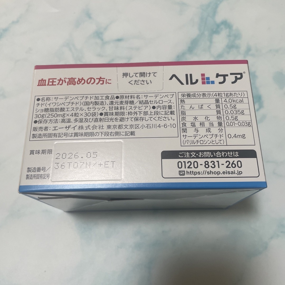 Eisai(エーザイ)のエーザイ ヘルケア 食品/飲料/酒の健康食品(その他)の商品写真