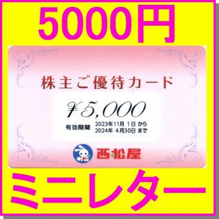 ニシマツヤ(西松屋)の西松屋 株主優待カード 5000円カード×1枚(ショッピング)