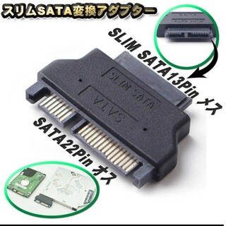 スリム SATA 変換アダプター SATA ⇔ SLIM SATA変換 アダプタ(PC周辺機器)