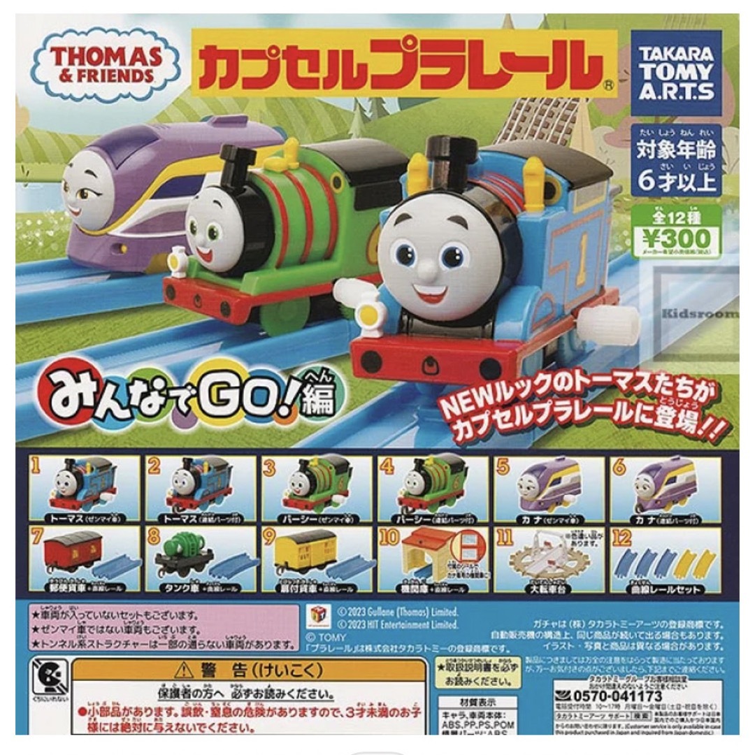 Takara Tomy(タカラトミー)のトーマスガチャ エンタメ/ホビーのおもちゃ/ぬいぐるみ(キャラクターグッズ)の商品写真