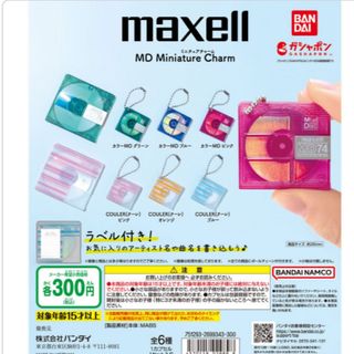 マクセル　Maxell MD ミニチュアチャーム　全6種セット(その他)