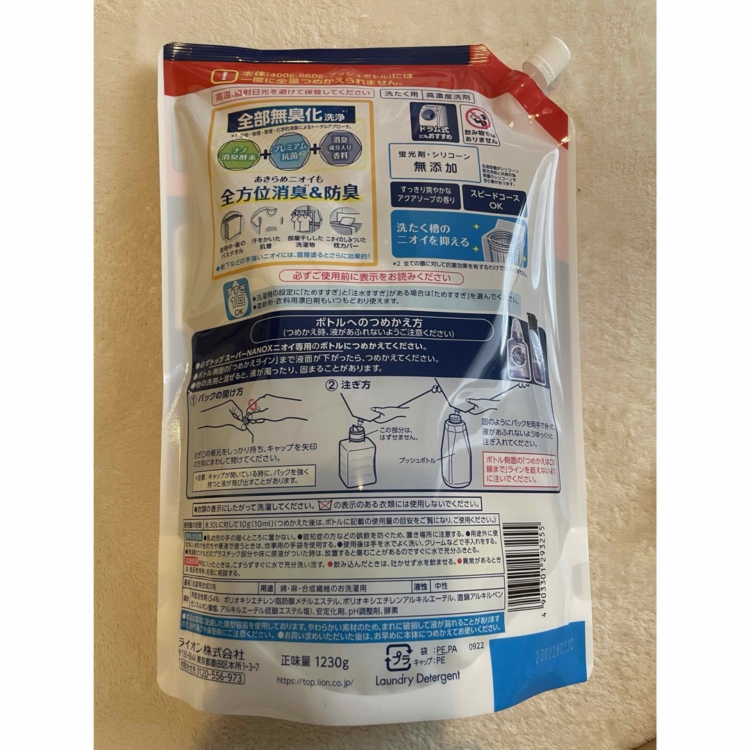 SUPER NANOX ニオイ専用詰替 1230ｇ　ライオン インテリア/住まい/日用品の日用品/生活雑貨/旅行(洗剤/柔軟剤)の商品写真