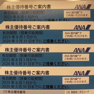 ANA 株主優待 2枚セット 2023/11/30まで★