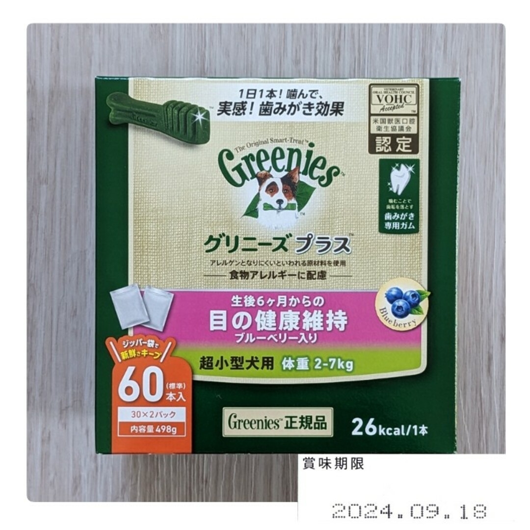 Greenies（TM）(グリニーズ)のグリニーズプラス 目の健康維持 超小型犬用2-7kg60本 グリニーズ その他のペット用品(犬)の商品写真