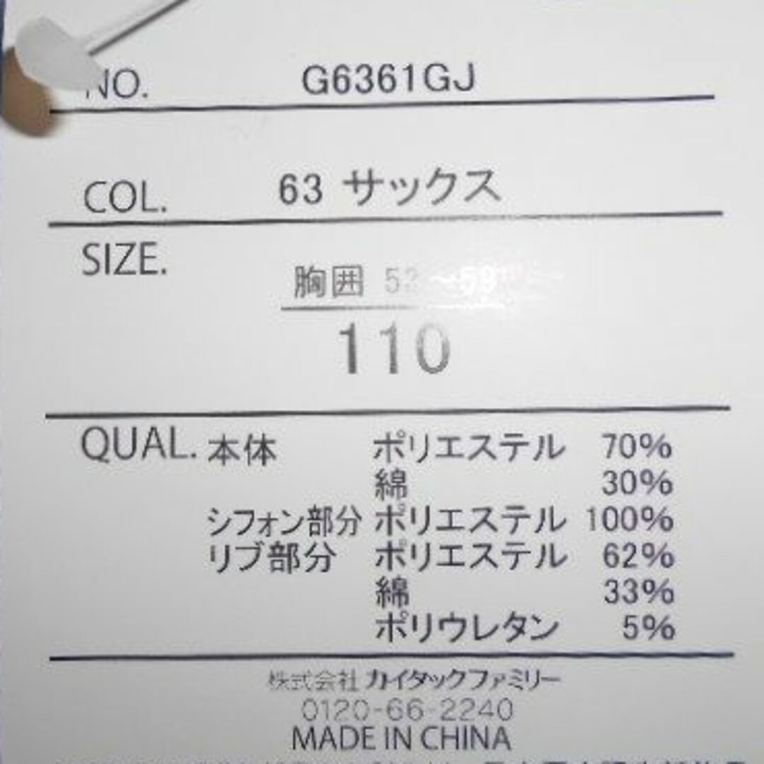 サンエックス(サンエックス)の新品・未使用🍁すみっコぐらしフリル付きトレーナー　サックス（110㎝対応） キッズ/ベビー/マタニティのキッズ服女の子用(90cm~)(Tシャツ/カットソー)の商品写真