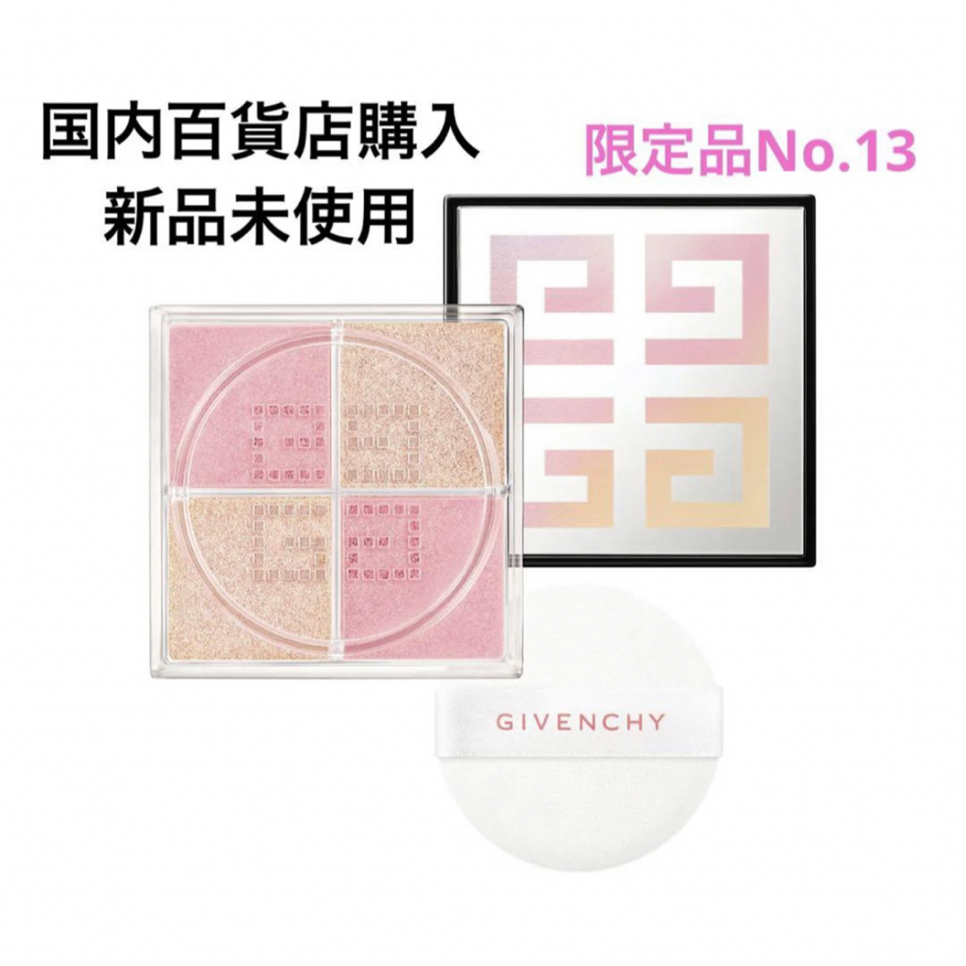 GIVENCHY(ジバンシィ)のジバンシー　限定　2024 スプリング　プリズムリーブルハイライター　No.13 コスメ/美容のベースメイク/化粧品(フェイスパウダー)の商品写真