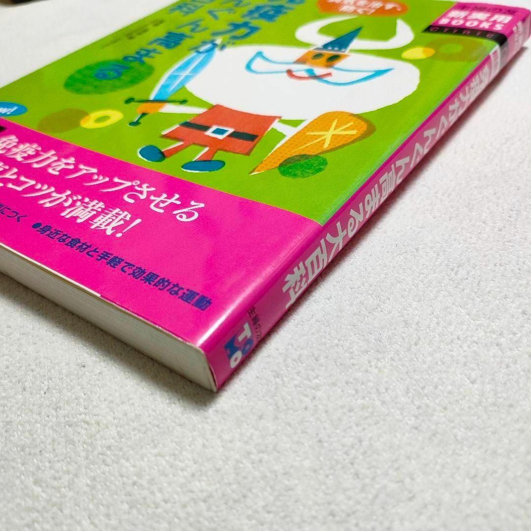 主婦の友社(シュフノトモシャ)の免疫力がぐんぐん高まる大百科 : 病気を治す、防ぐ! エンタメ/ホビーの本(健康/医学)の商品写真