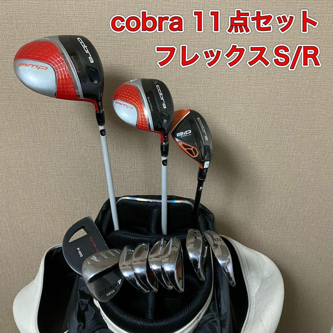 コブラ　cobra 11点セット　ウッド　ユーティリティ　アイアン　パター　CB3-4HYB205°フレックス