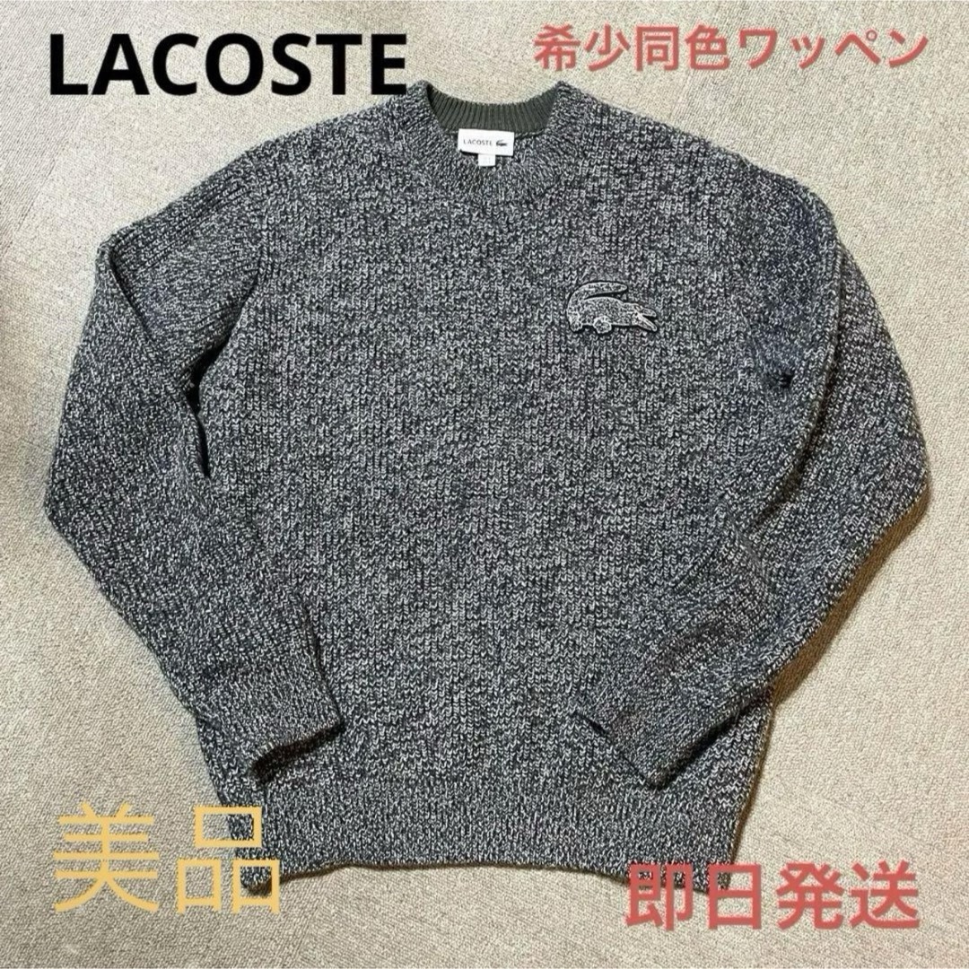 LACOSTE(ラコステ)のLACOSTE ラコステ　セーター　ビックワッペン メンズのトップス(ニット/セーター)の商品写真