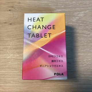 ポーラ(POLA)のPOLA ヒートチェンジタブレット 10袋(その他)