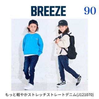 ブリーズ(BREEZE)の【BREEZE】【新品未使用タグ付き】美脚 ストレッチ デニム パンツ 90cm(パンツ/スパッツ)