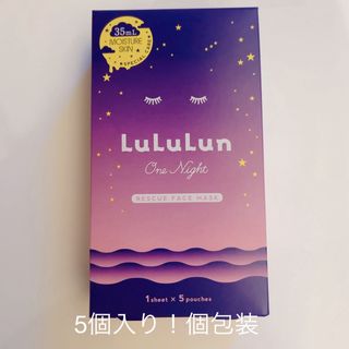 ルルルン(LuLuLun)のるるるん　パック　ルルルンルルルンワンナイトレスキュー保湿(パック/フェイスマスク)