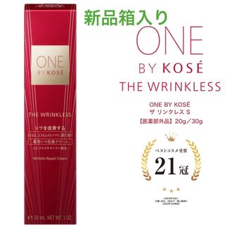 ONE BY KOSE（KOSE） - 『新品未開封』ザ・リングレスシワ改善クリーム