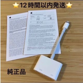 アップル(Apple)の⭐️純正品⭐️12時間以内発送⭐️APPLE MD826AM/A⭐️F(映像用ケーブル)