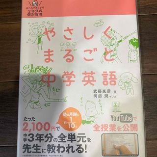 やさしくまるごと中学英語(語学/参考書)