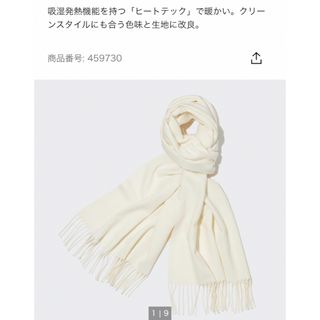 ユニクロ(UNIQLO)の新品 ユニクロ ヒートテック マフラー ホワイト (マフラー/ショール)