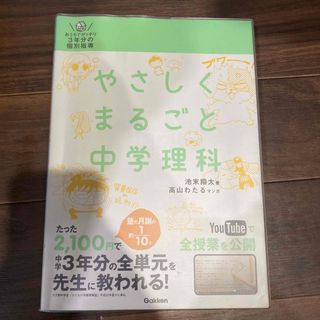 やさしくまるごと中学理科(語学/参考書)