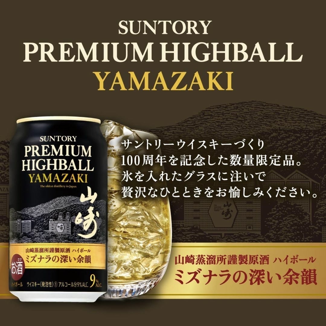 ☆入手困難☆山崎プレミアムハイボール缶 48本 2ケース分 ☆入手困難☆山崎プレミアムハイボール缶 48本 2ケース分