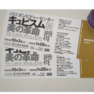 1/28まで キュビスム展 国立西洋美術館 無料観覧券 2枚(美術館/博物館)