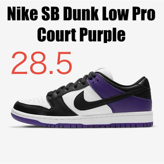 ナイキ(NIKE)のNike SB Dunk Low Court Purple パープル 28.5(スニーカー)