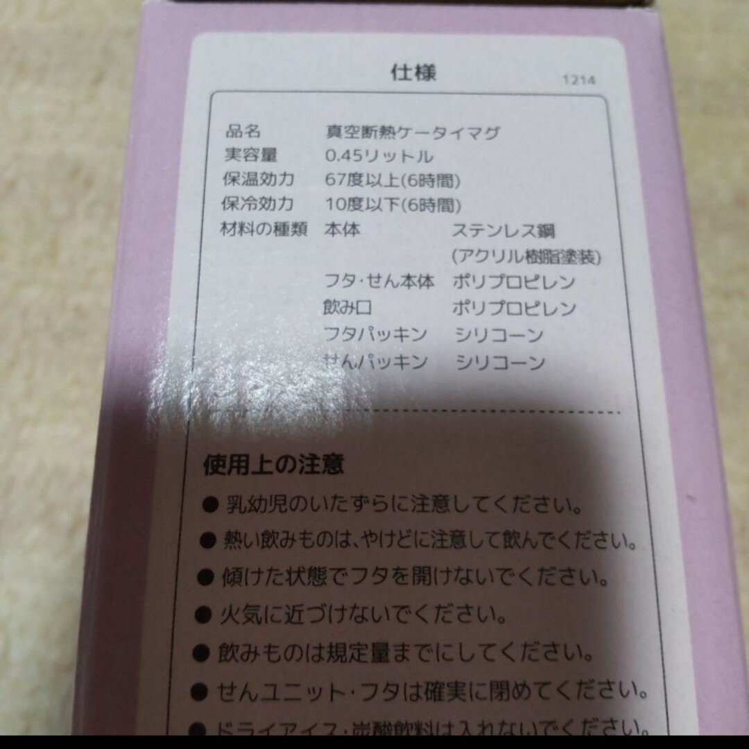 THERMOS(サーモス)の値下げ❕お買い得【THERMOS】ステンレスケータイマグ/ 350・450ml インテリア/住まい/日用品のキッチン/食器(弁当用品)の商品写真