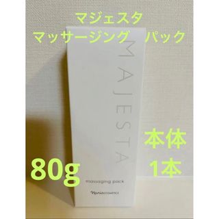 ナリスケショウヒン(ナリス化粧品)の新入荷‼️ナリス化粧品　 マジェスタ　マッサージングパック　80g  本体　1本(パック/フェイスマスク)