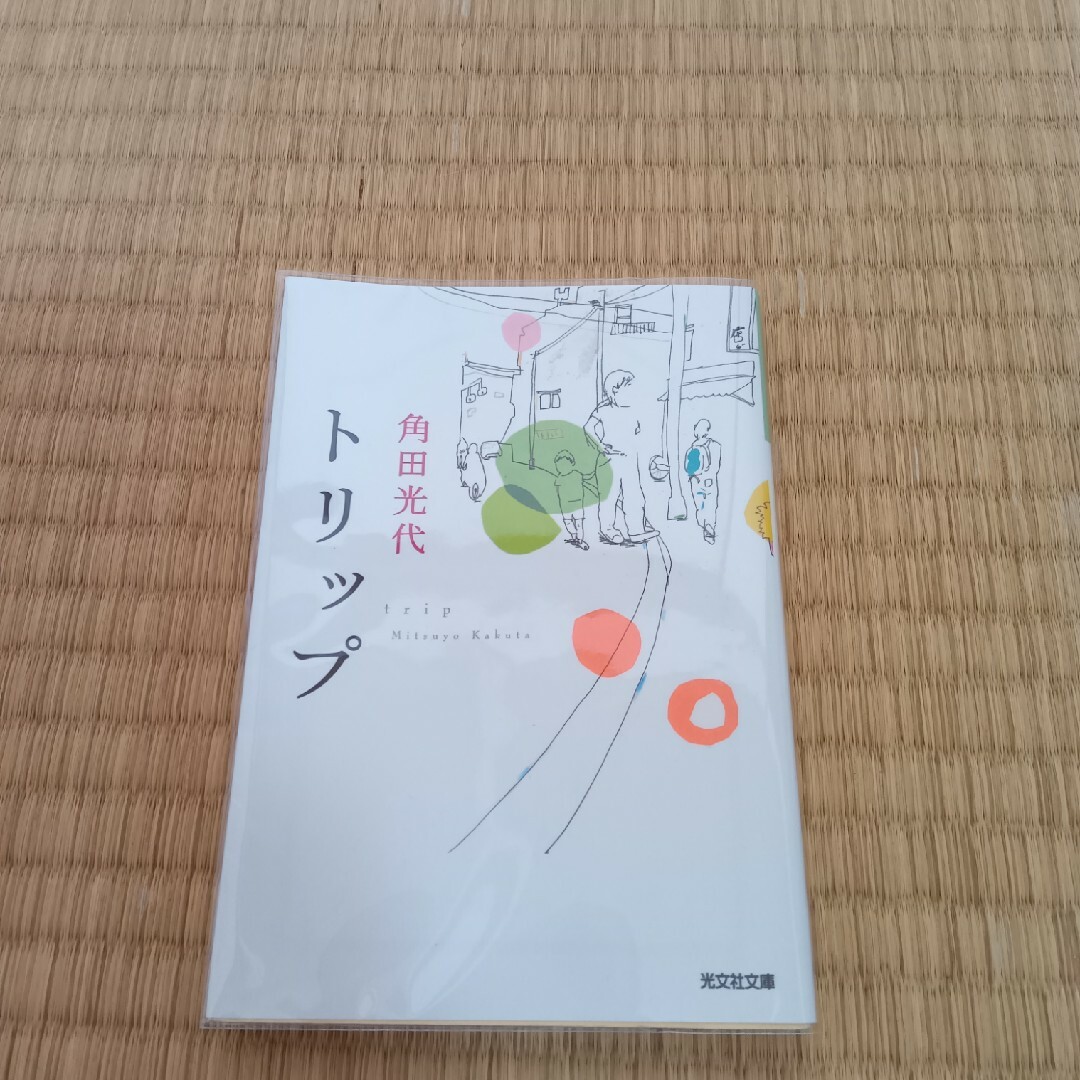 新潮文庫(シンチョウブンコ)の角田光代　小説3冊セット　《文庫本》 エンタメ/ホビーの本(文学/小説)の商品写真