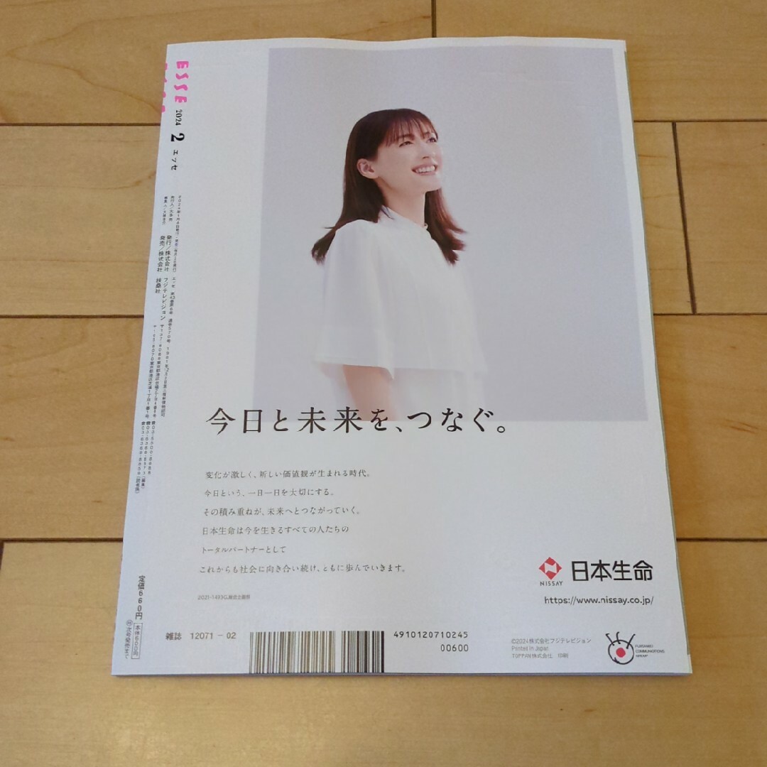 ESSE (エッセ) 2024年 02月号 [雑誌] エンタメ/ホビーの雑誌(生活/健康)の商品写真