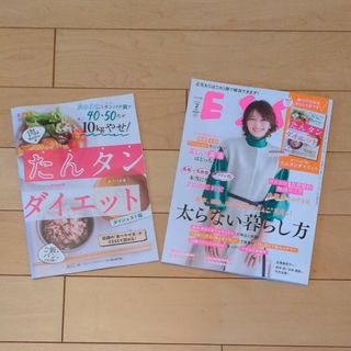 ESSE (エッセ) 2024年 02月号 [雑誌](生活/健康)