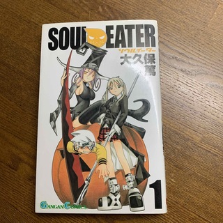 スクウェアエニックス(SQUARE ENIX)のSOUL EATER ソウルイ－タ－①巻/大久保篤(少年漫画)