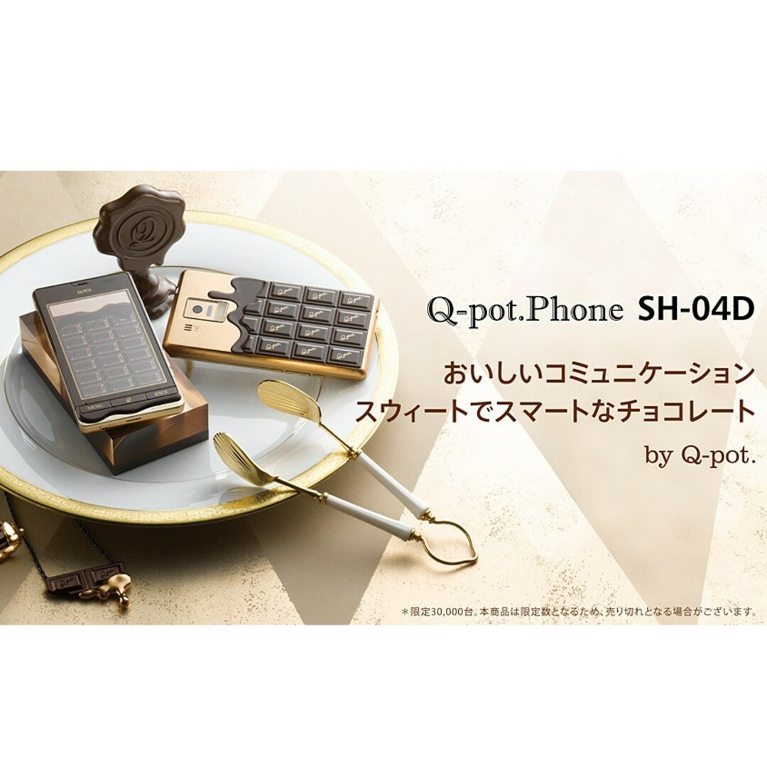Q-pot.(キューポット)のドコモ Q-pot.Phone SH-04D 　チョコレート スマホ/家電/カメラのスマホ/家電/カメラ その他(その他)の商品写真
