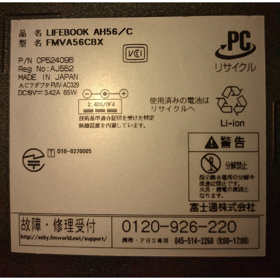 LIFEBOOK AH56/C FMVA56CBX ノートパソコン 富士通スマホ・タブレット・パソコン