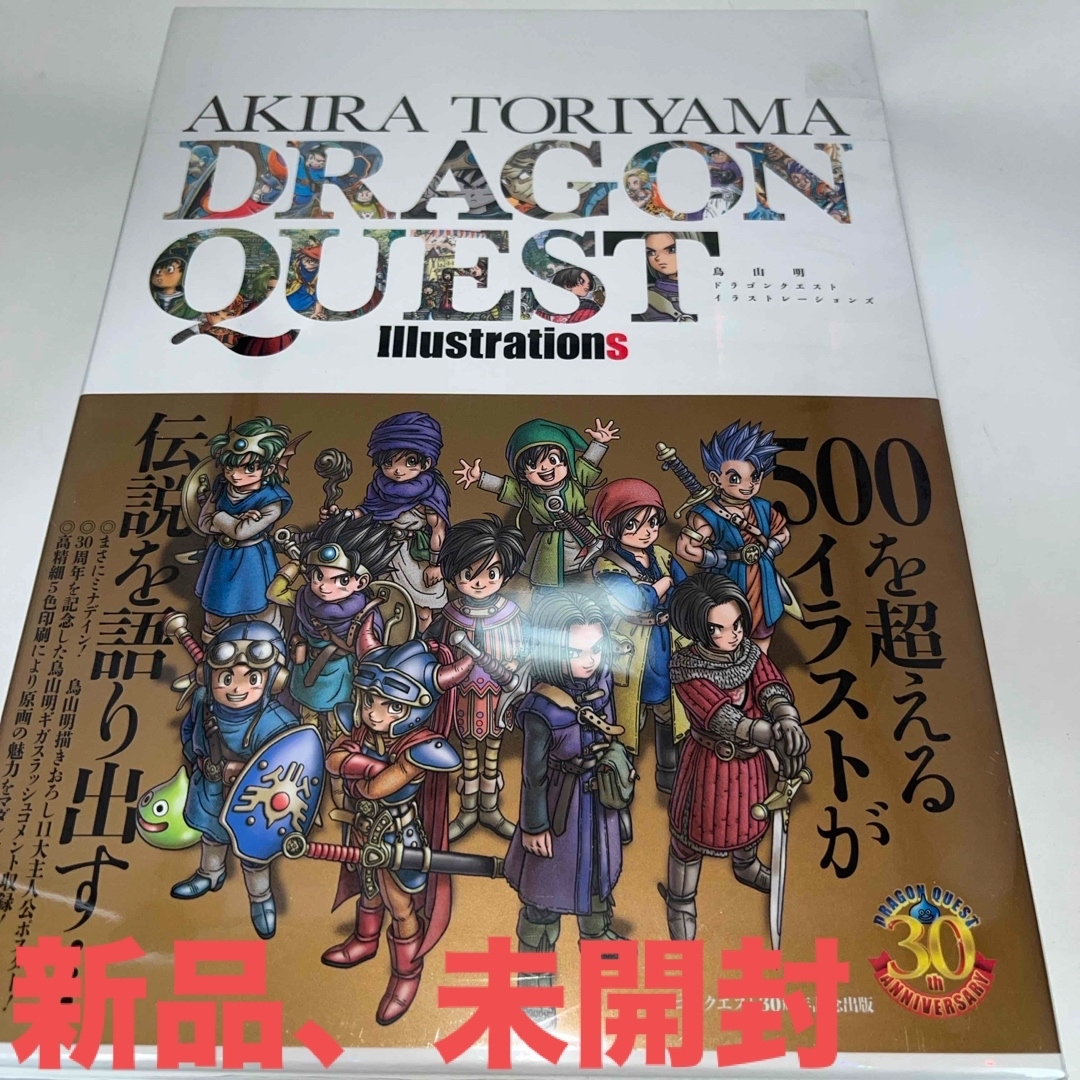 ドラゴンクエスト イラストレーションズ 新品 鳥山明の通販 by