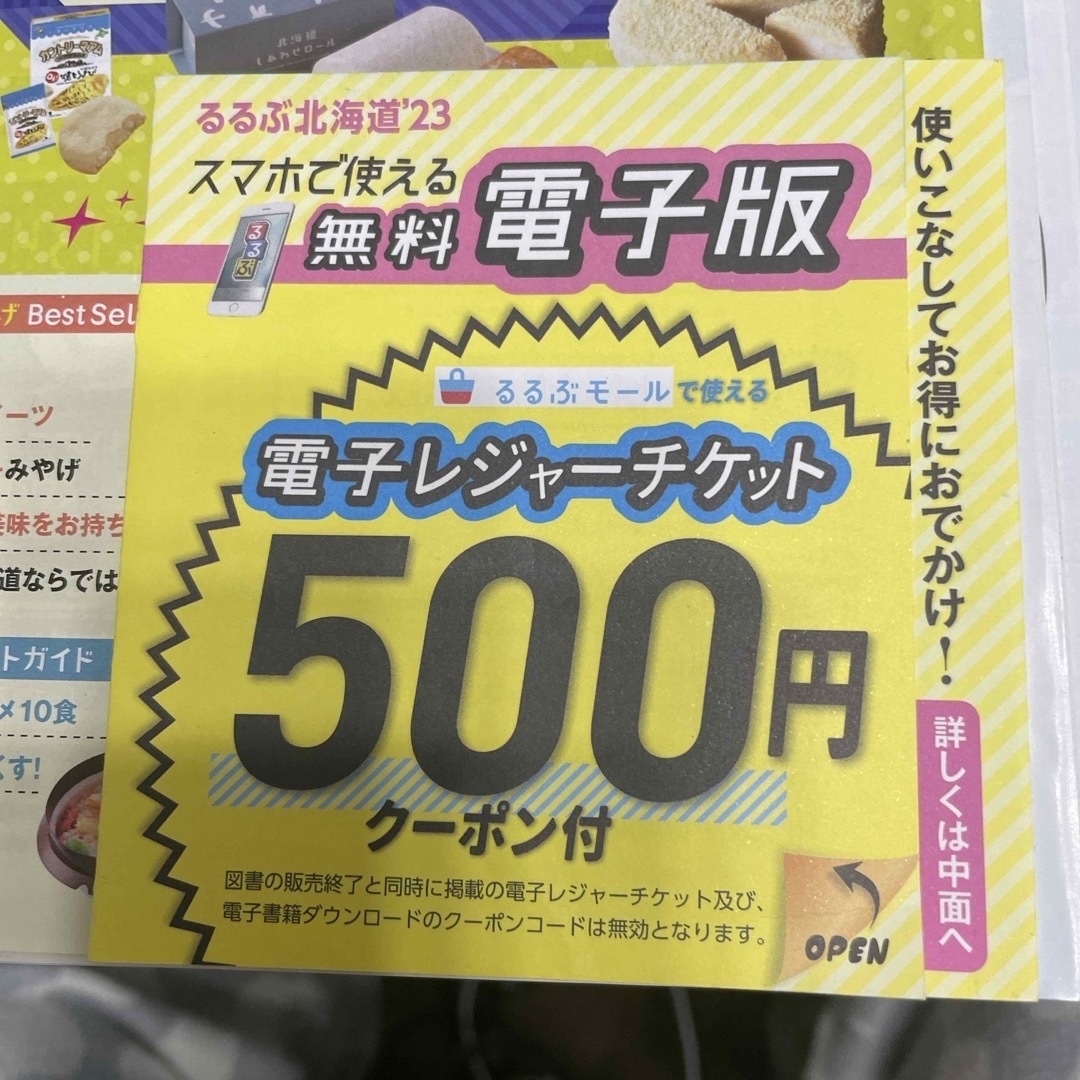 るるぶ北海道 2023 エンタメ/ホビーの本(地図/旅行ガイド)の商品写真