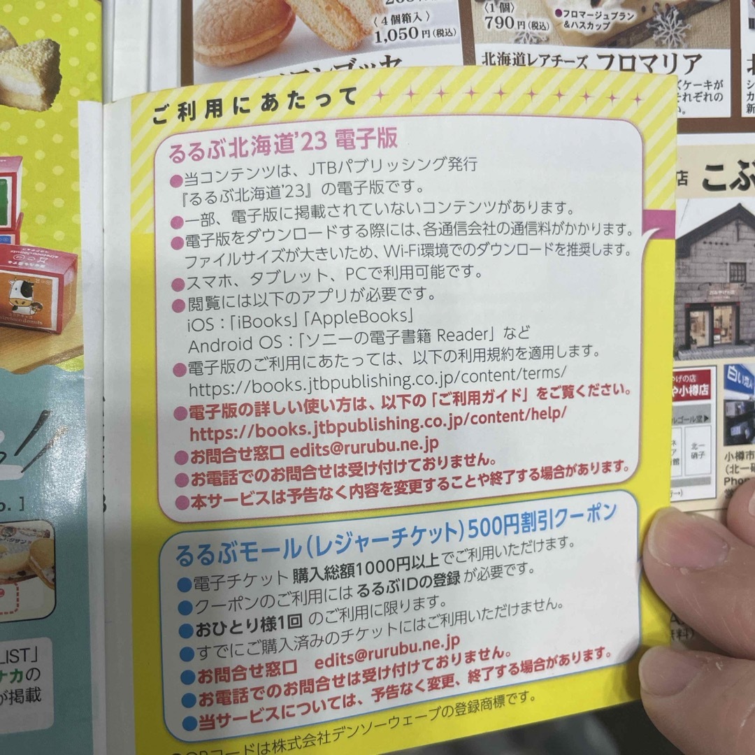るるぶ北海道 2023 エンタメ/ホビーの本(地図/旅行ガイド)の商品写真