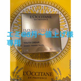 ロクシタン(L'OCCITANE)のロクシタン　イモーテルディヴァインクリーム50ML(フェイスクリーム)