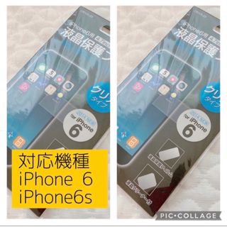 2個セット　iPhone6 iPhone6s 保護フィルム　クリア(保護フィルム)